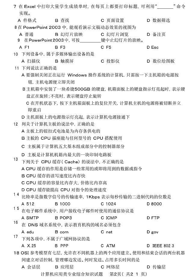 04湖南省衡阳市HY中职2024-2025学年度第二学期 高二计算机专业 三月考(含答案）第2页