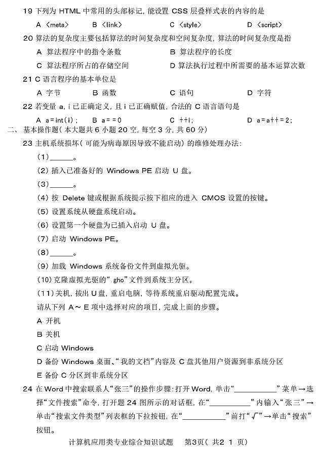 04湖南省衡阳市HY中职2024-2025学年度第二学期 高二计算机专业 三月考(含答案）第3页