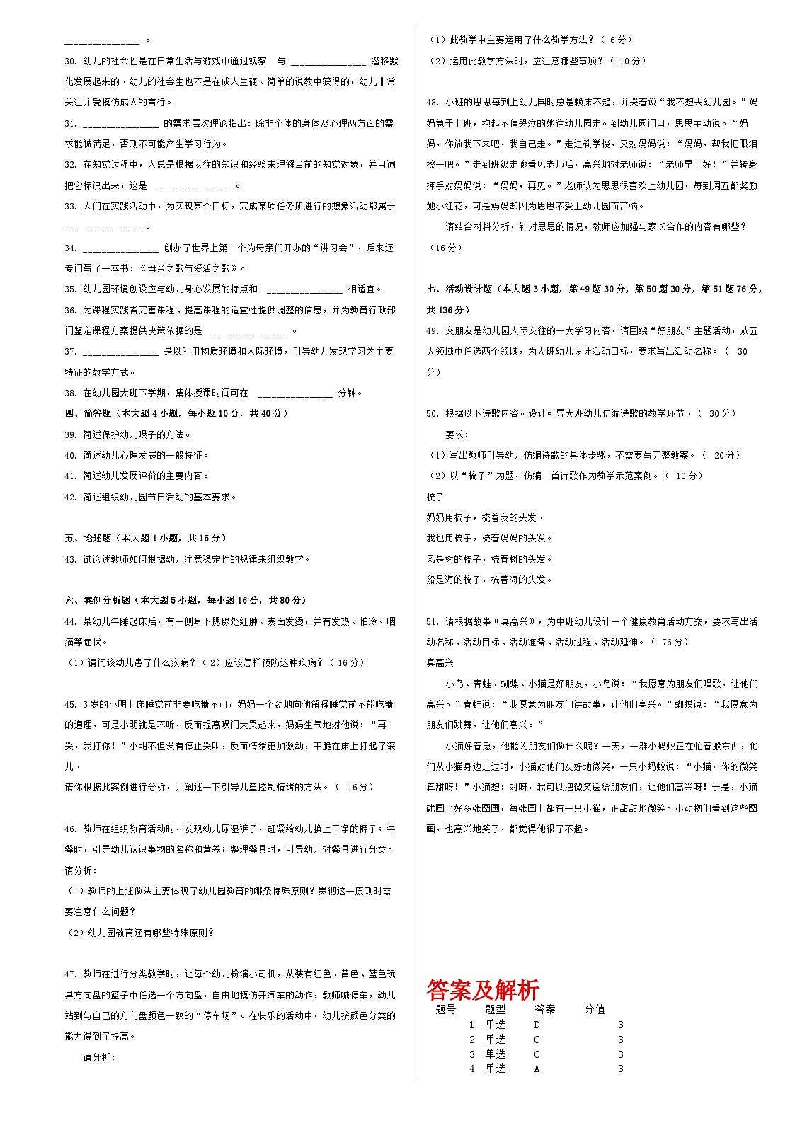 05湖南省衡阳市HY中职2024-2025学年度第二学期 高二师范类专业 三月考试卷(含答案）第2页