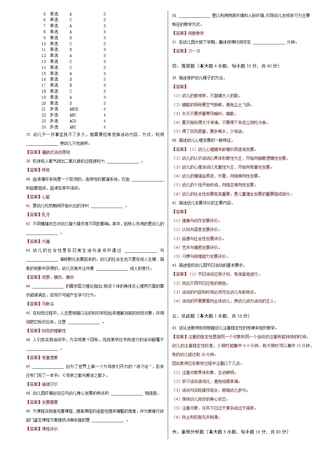 05湖南省衡阳市HY中职2024-2025学年度第二学期 高二师范类专业 三月考试卷(含答案）第3页
