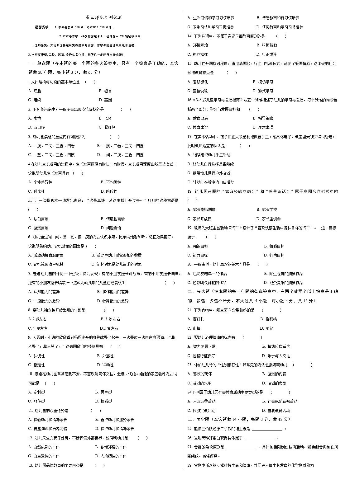 06湖南省衡阳市HY中职2024-2025学年度第二学期 高三师范类专业 三月月考试卷(含答案）第1页