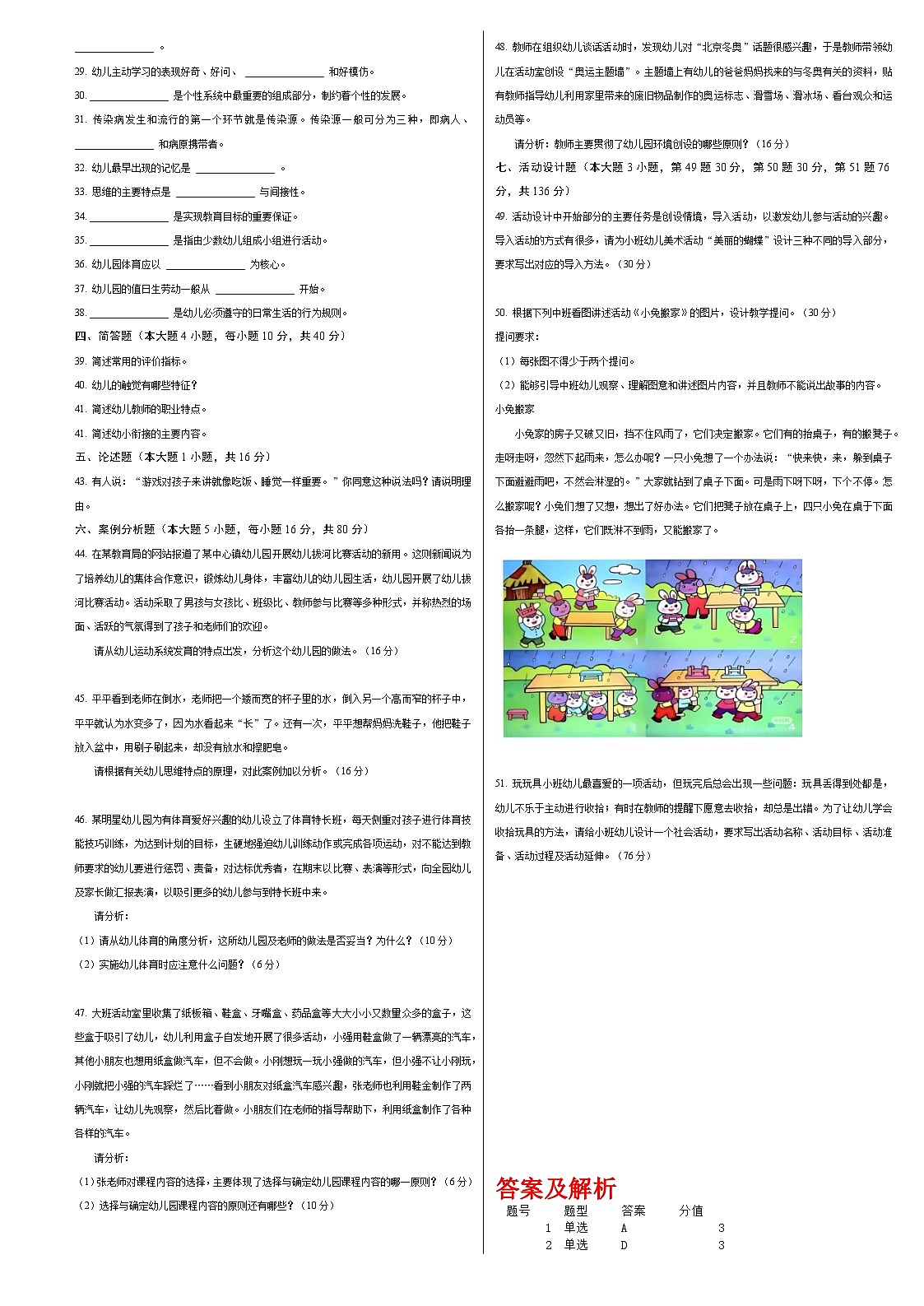 06湖南省衡阳市HY中职2024-2025学年度第二学期 高三师范类专业 三月月考试卷(含答案）第2页