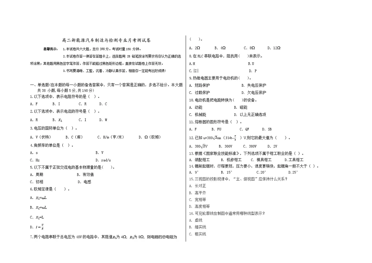 07湖南省衡阳市HY中职2024-2025学年度第二学期 高二新能源专业 三月月考测试(含答案）第1页