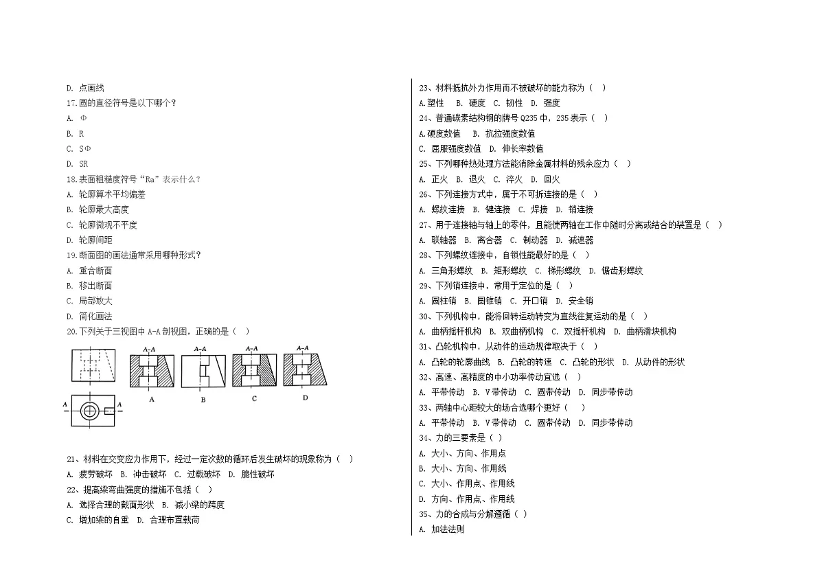 07湖南省衡阳市HY中职2024-2025学年度第二学期 高二新能源专业 三月月考测试(含答案）第2页