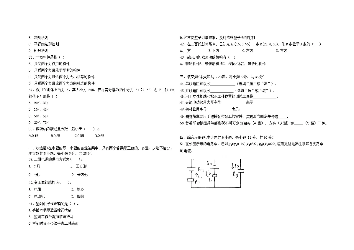 07湖南省衡阳市HY中职2024-2025学年度第二学期 高二新能源专业 三月月考测试(含答案）第3页