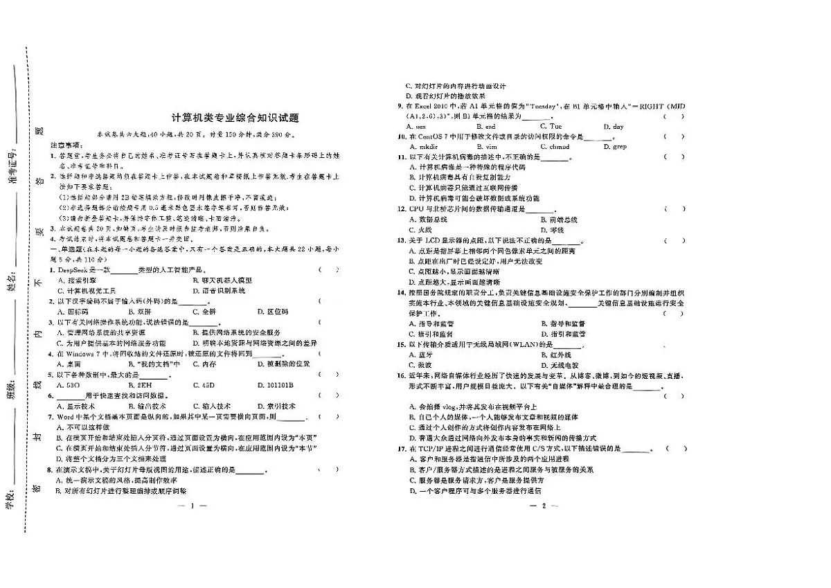 湖南省衡阳市中职2024-2025学年度第二学期 高三年级 计算机类专业综合知识期中考试试卷（含答案）第1页