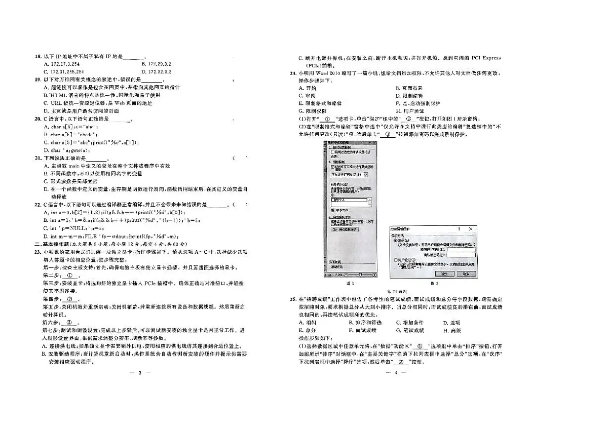 湖南省衡阳市中职2024-2025学年度第二学期 高三年级 计算机类专业综合知识期中考试试卷（含答案）第2页