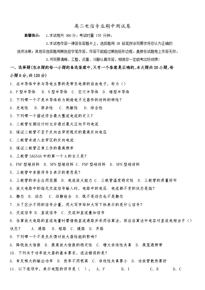 湖南省衡阳市中职2024-2025学年度第二学期  高二电信专业期中测试卷（含答案）第1页