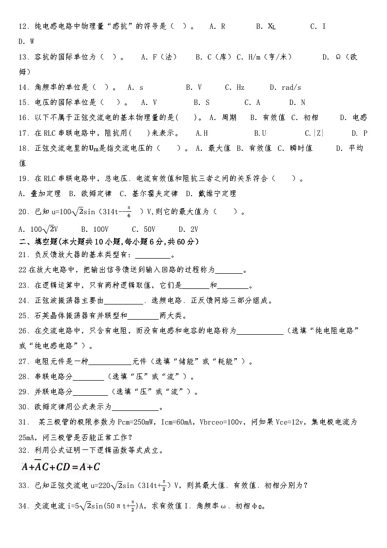 湖南省衡阳市中职2024-2025学年度第二学期  高二电信专业期中测试卷（含答案）第2页