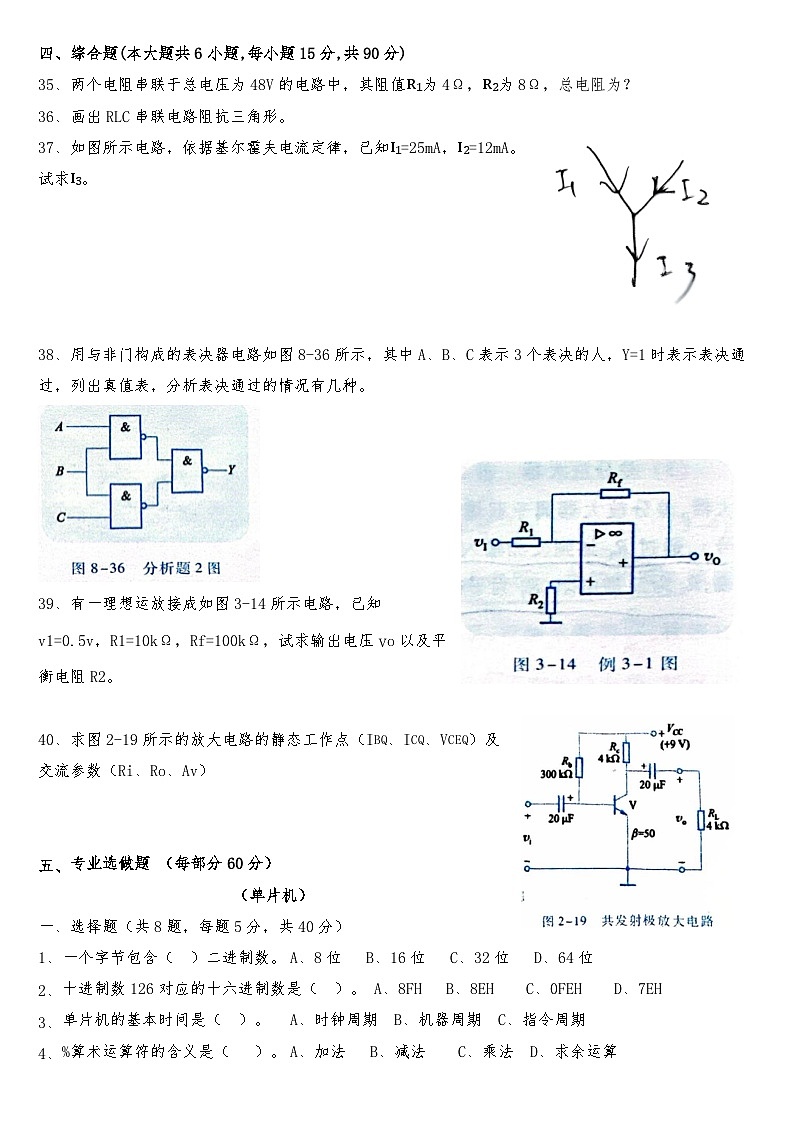湖南省衡阳市中职2024-2025学年度第二学期  高二电信专业期中测试卷（含答案）第3页