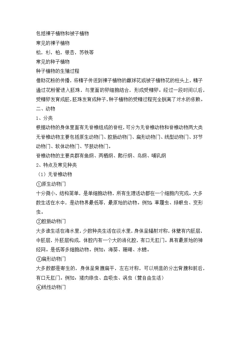 人教版生物（中职）1.1 植物和动物 教案02