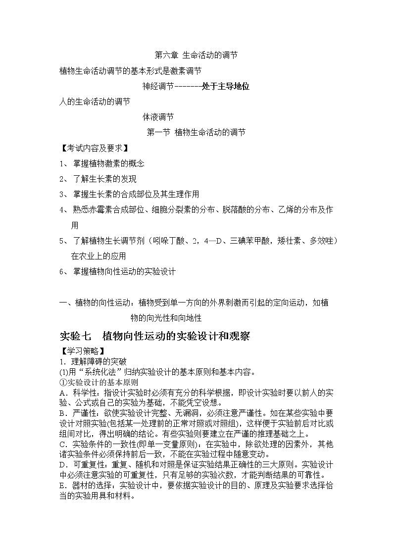 人教版生物（中职）6.1 植物生命活动的调节 教案第1页