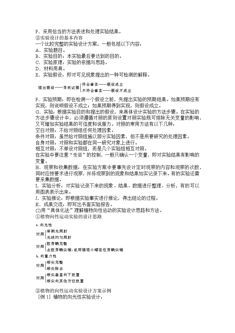 人教版生物（中职）6.1 植物生命活动的调节 教案第2页