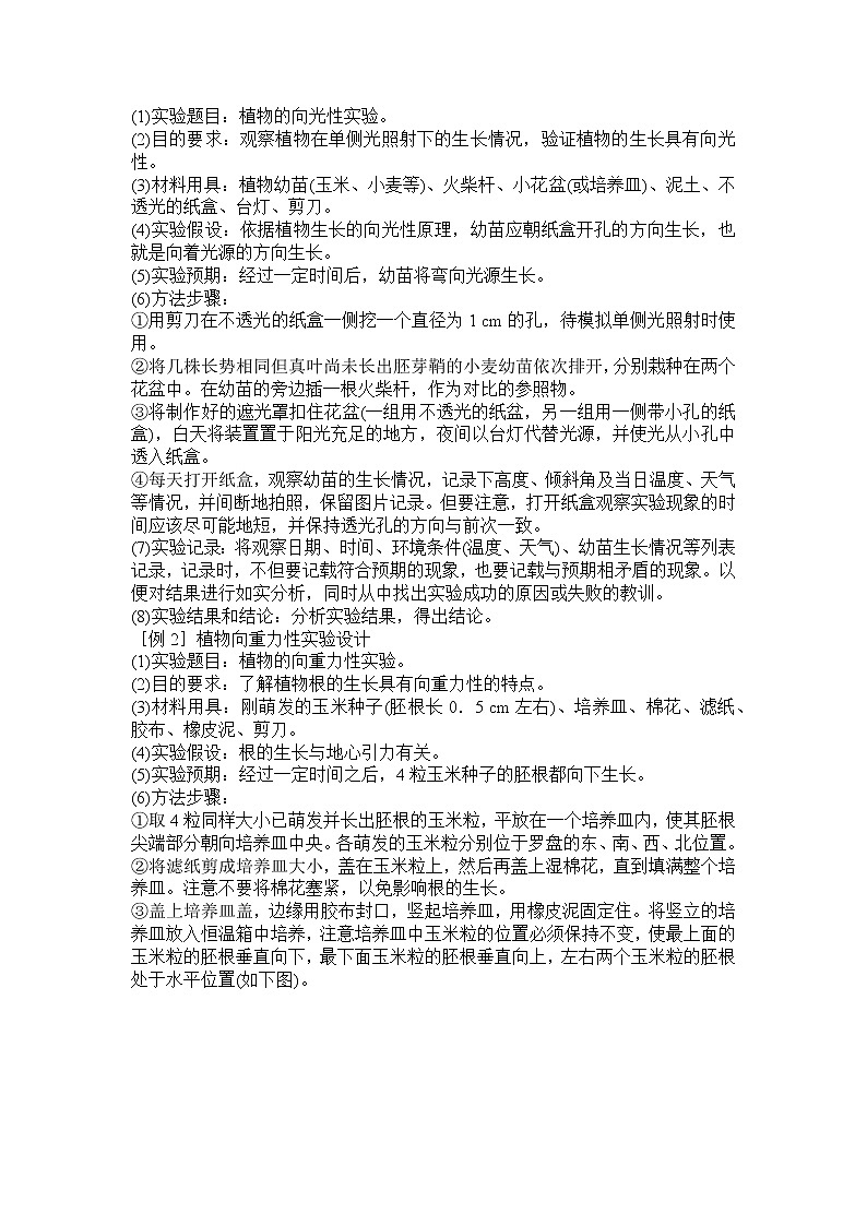 人教版生物（中职）6.1 植物生命活动的调节 教案第3页