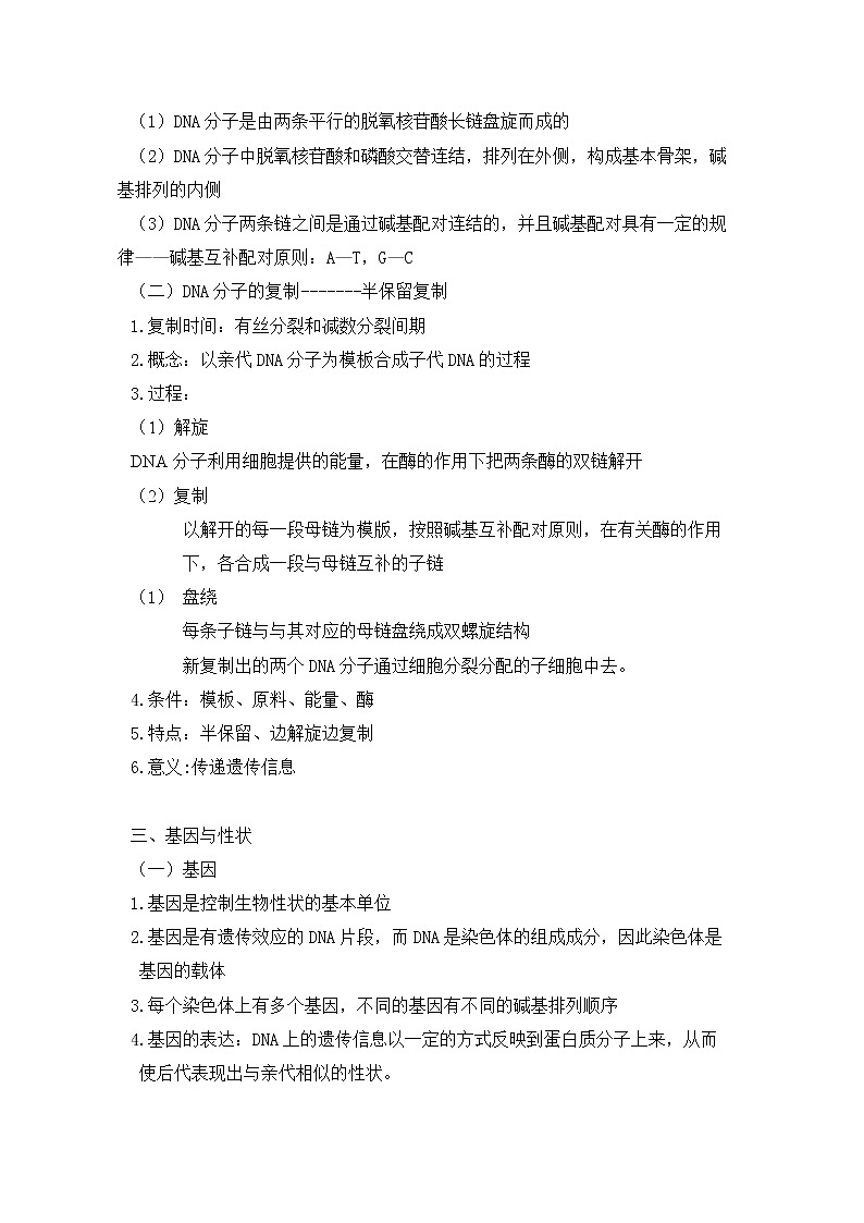 人教版生物（中职）5.1 遗传的物质基础 教案第2页