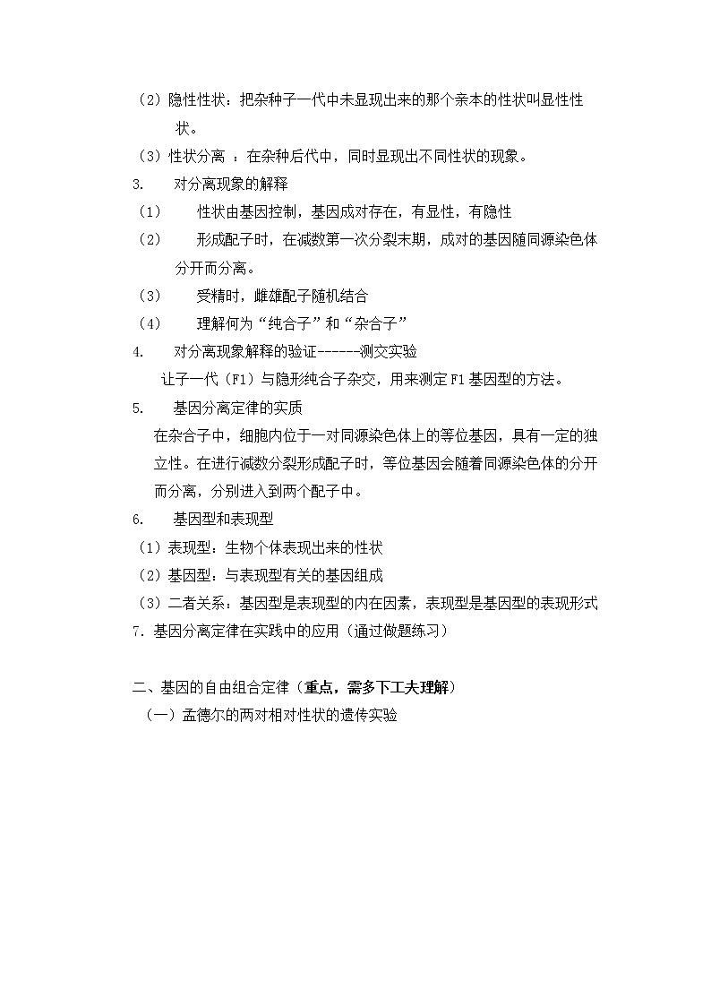 人教版生物（中职）5.2 遗传的基本规律 教案02