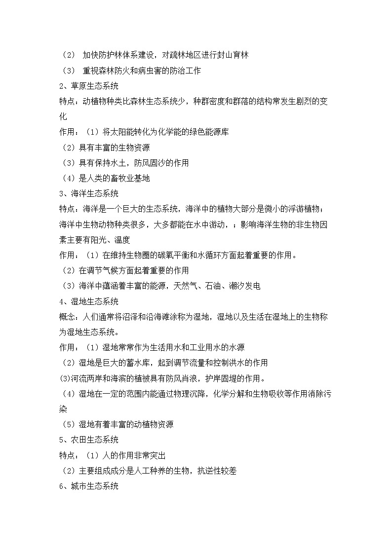 人教版生物（中职）8.3 生态系统 教案第2页