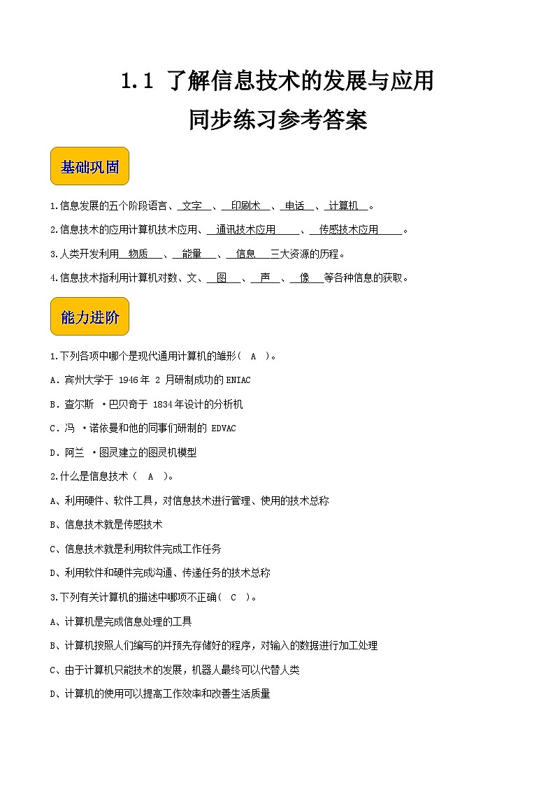 1.1.1《 信息技术的发展与应用》课件+教案+习题+任务书01