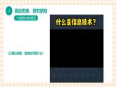 1.1.1《 信息技术的发展与应用》课件+教案+习题+任务书