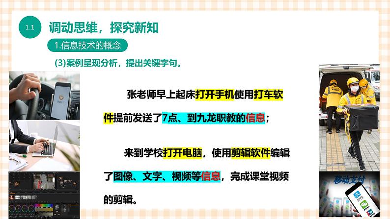 1.1.1《 信息技术的发展与应用》课件+教案+习题+任务书06