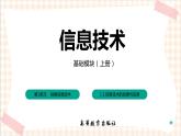 1.1.1《 信息技术的发展与应用》课件+教案+习题+任务书