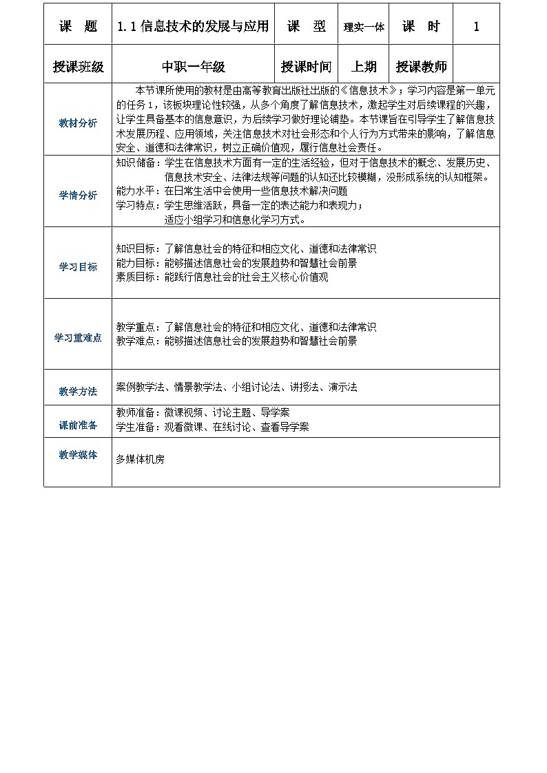 1.1.2《信息社会特征和发展趋势》课件+教案+习题+任务书01