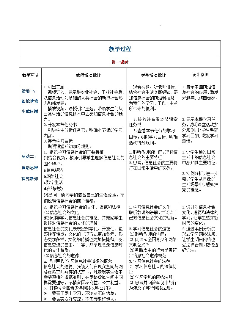 1.1.2《信息社会特征和发展趋势》课件+教案+习题+任务书02
