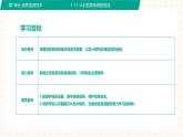 1.2.1《认识信息系统的组成》课件+教案+习题+任务书