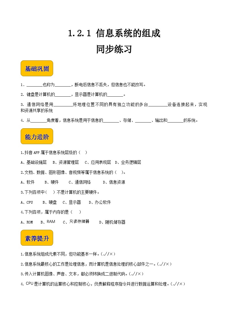 1.2.1《认识信息系统的组成》课件+教案+习题+任务书01
