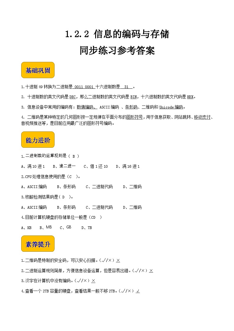 1.2.2《信息的编码与存储》课件+教案+习题+任务书01