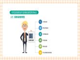 1.3.1《选用信息技术设备》课件+教案+习题+任务书