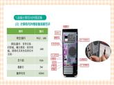 1.3.2《 连接信息设备》课件+教案+习题+任务书