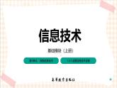 1.3.3《设置信息技术设备》课件+教案+习题+任务书