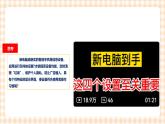 1.3.3《设置信息技术设备》课件+教案+习题+任务书