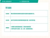 1.3.3《设置信息技术设备》课件+教案+习题+任务书