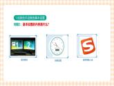 1.3.3《设置信息技术设备》课件+教案+习题+任务书