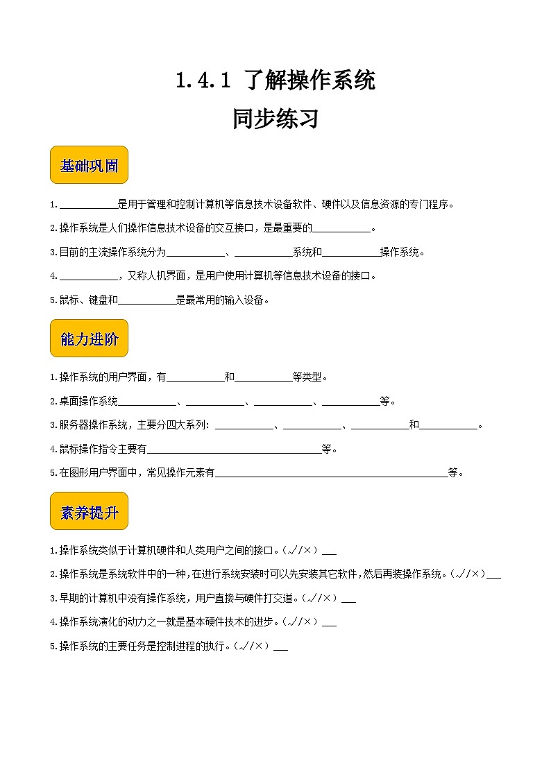 1.4.1《了解操作系统》课件+教案+习题+任务书01