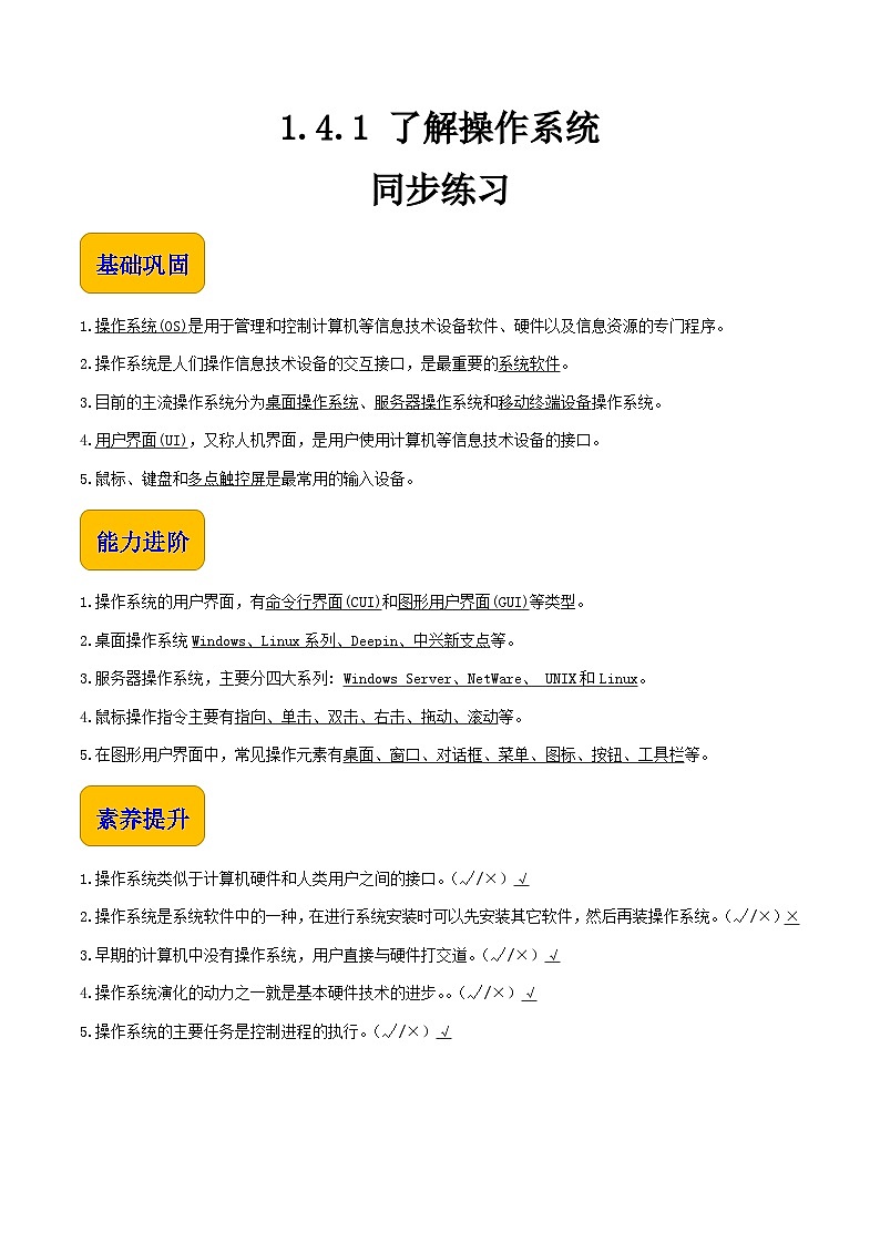 1.4.1《了解操作系统》课件+教案+习题+任务书01