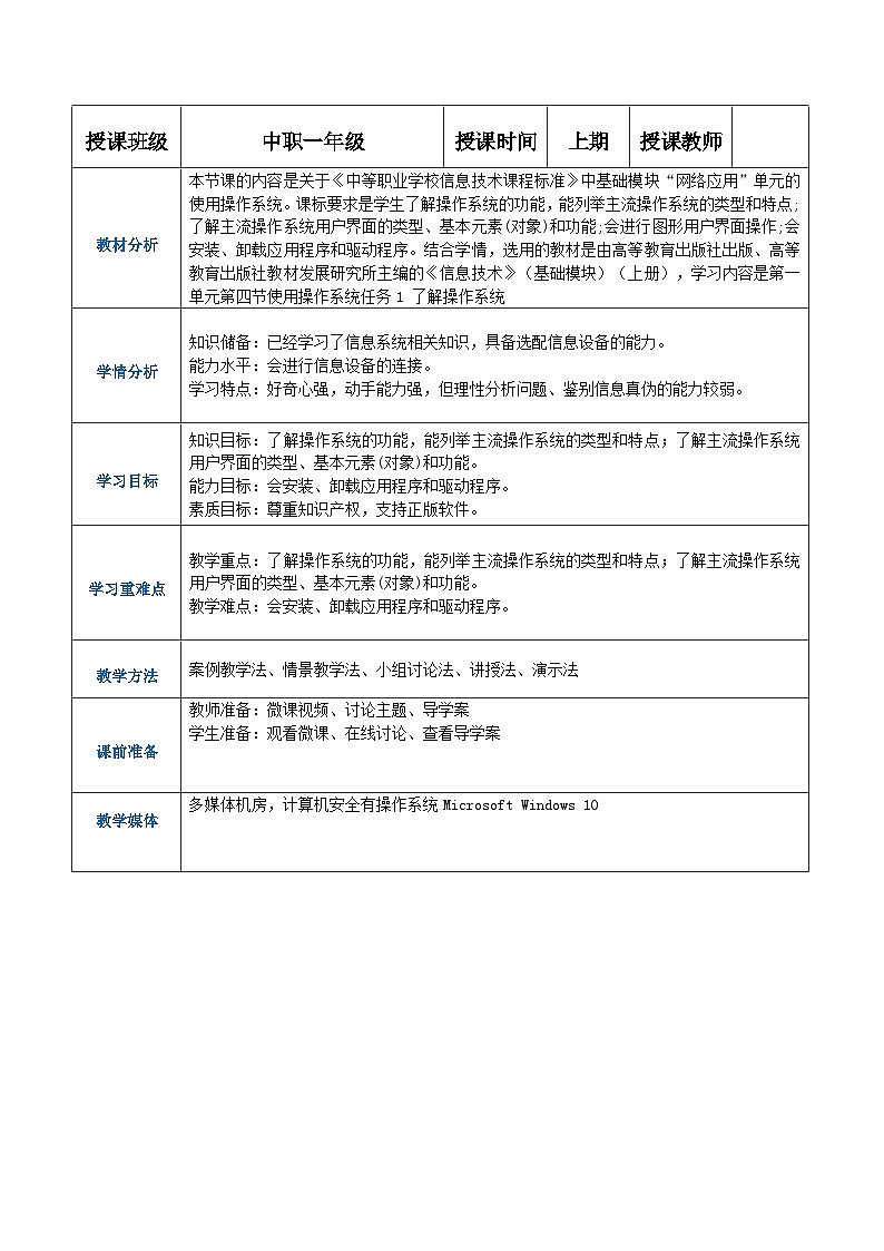 1.4.1《了解操作系统》课件+教案+习题+任务书01