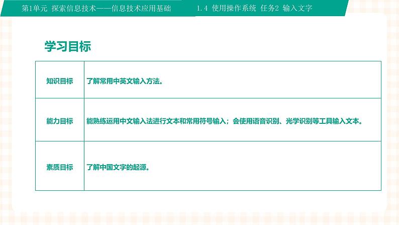 1.4.2《输入文字》课件+教案+习题+任务书02