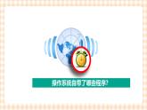 1.4.3《使用操作系统自带程序》课件+教案+习题+任务书