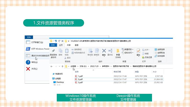 1.4.3《使用操作系统自带程序》课件+教案+习题+任务书05