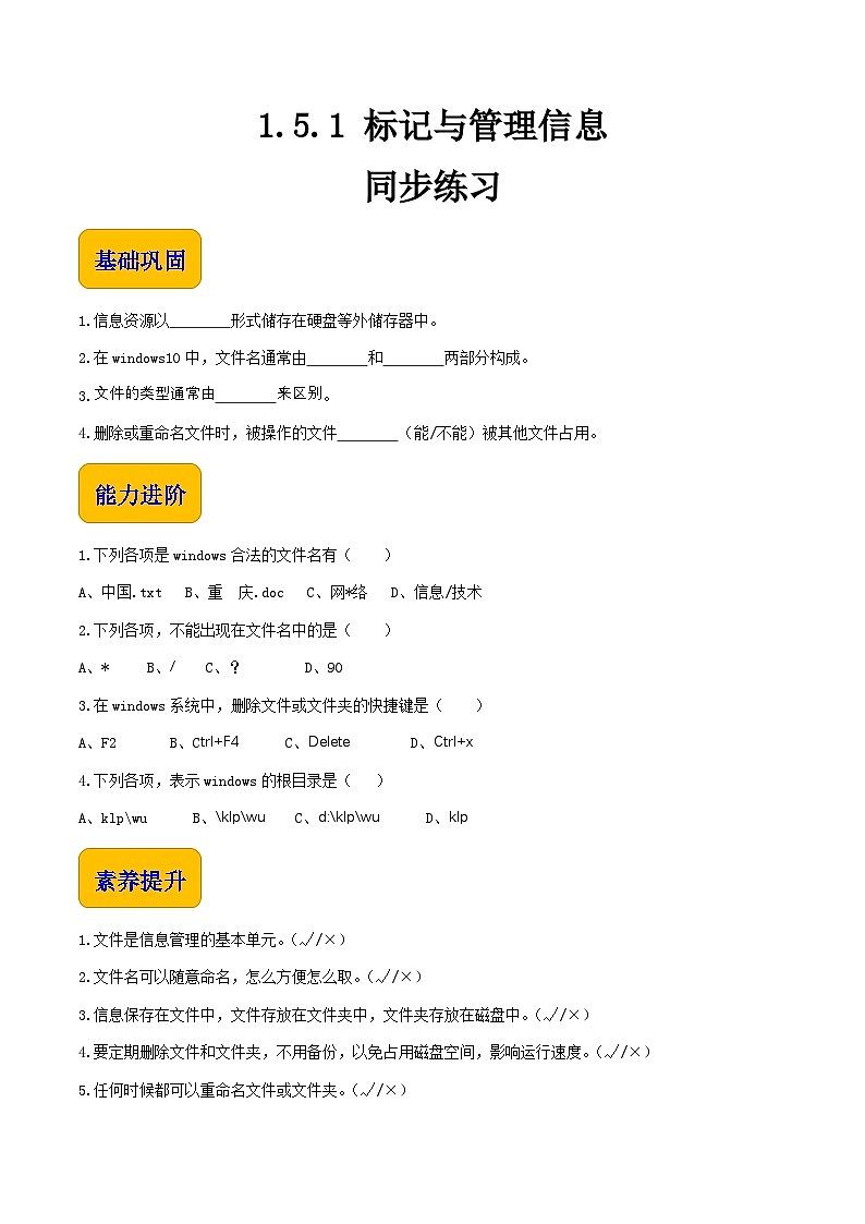1.5.1《标记与管理信息》课件+教案+习题+任务书01