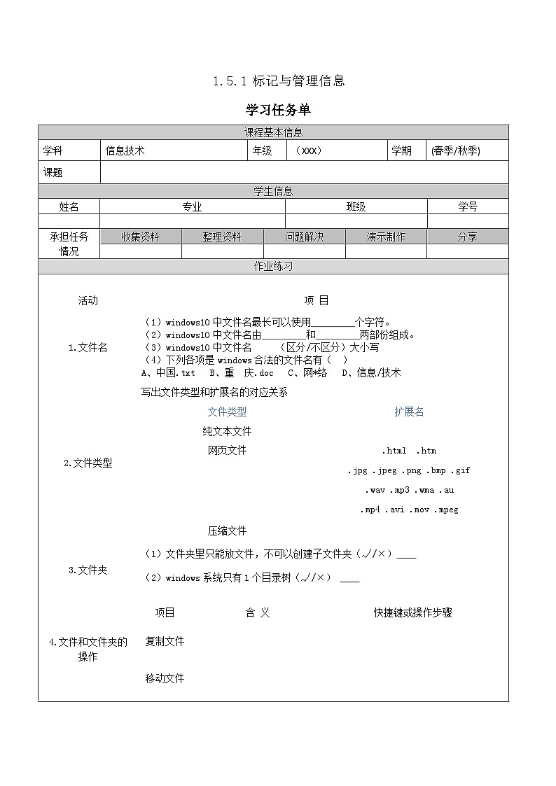 1.5.1《标记与管理信息》课件+教案+习题+任务书01