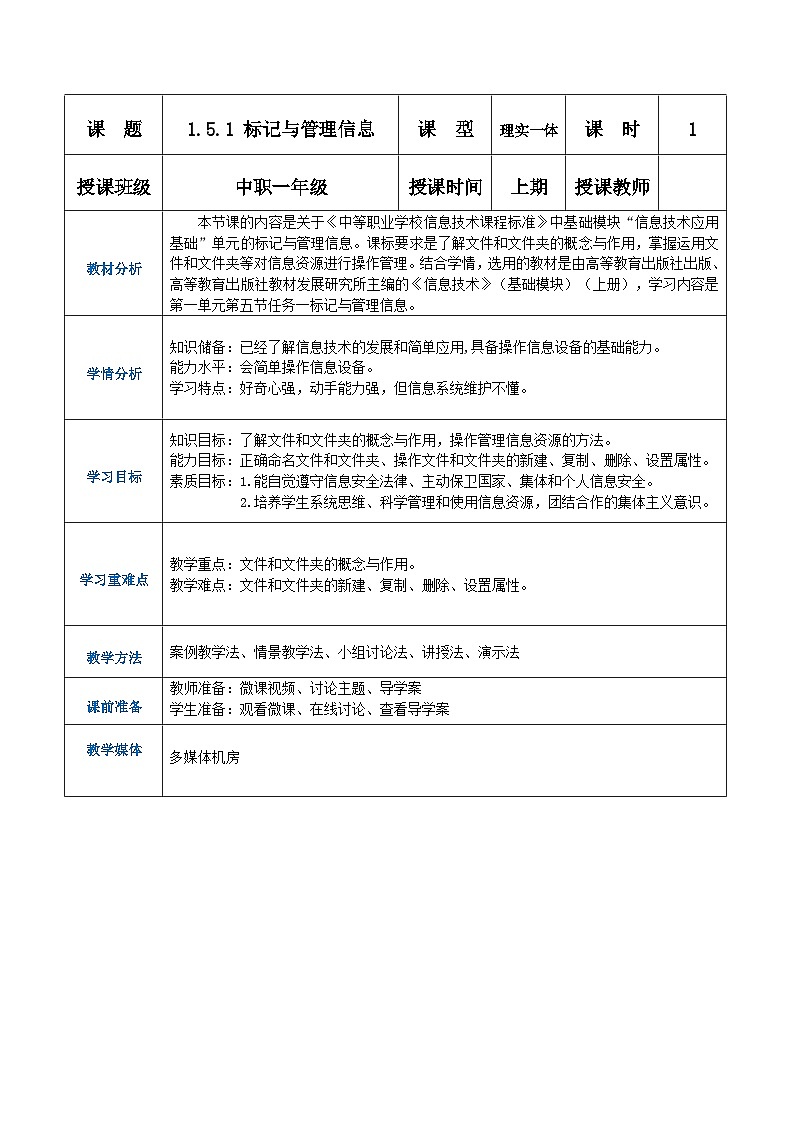 1.5.1《标记与管理信息》课件+教案+习题+任务书01