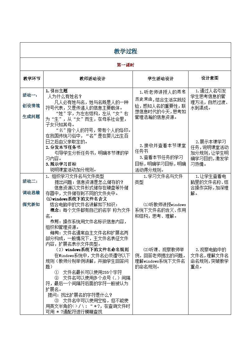 1.5.1《标记与管理信息》课件+教案+习题+任务书02