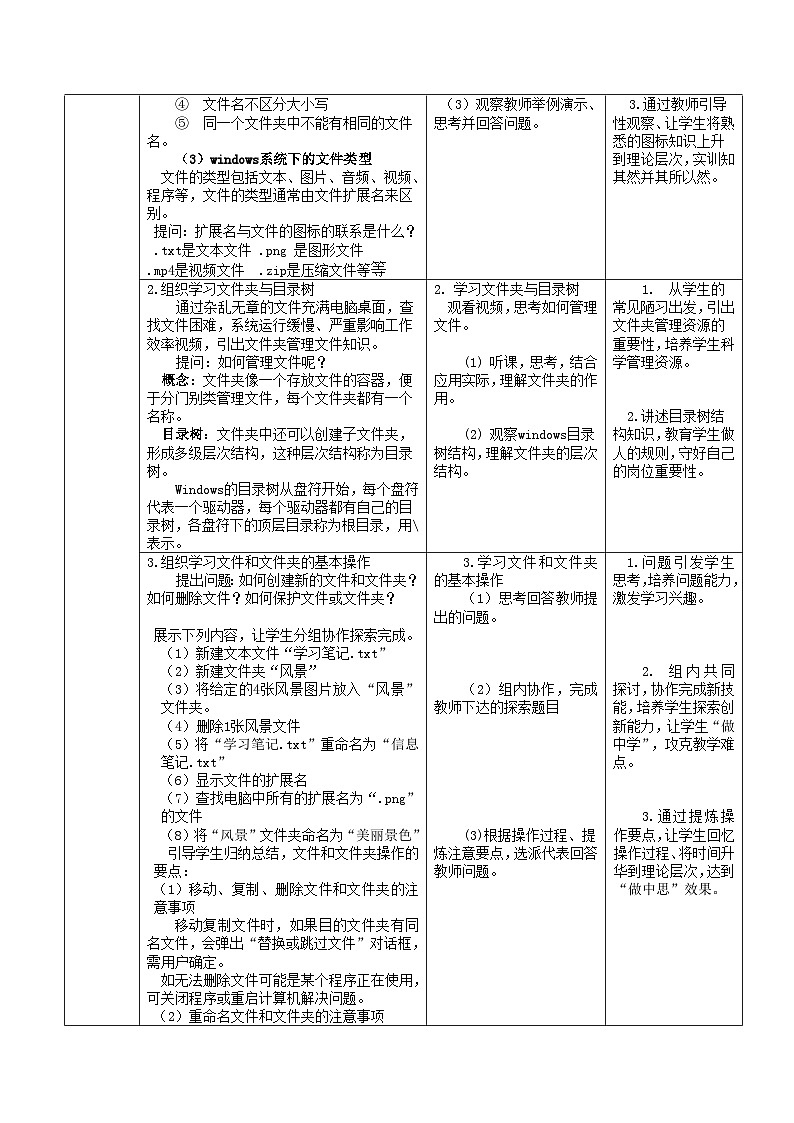 1.5.1《标记与管理信息》课件+教案+习题+任务书03