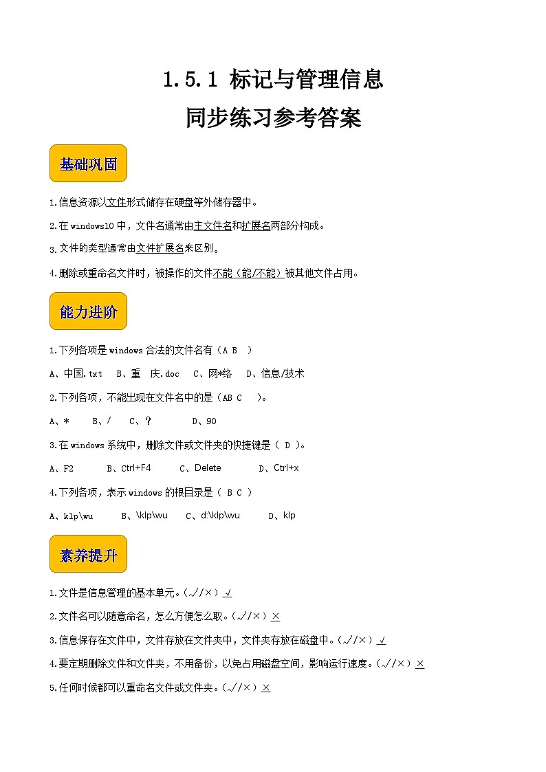 1.5.1《标记与管理信息》课件+教案+习题+任务书01