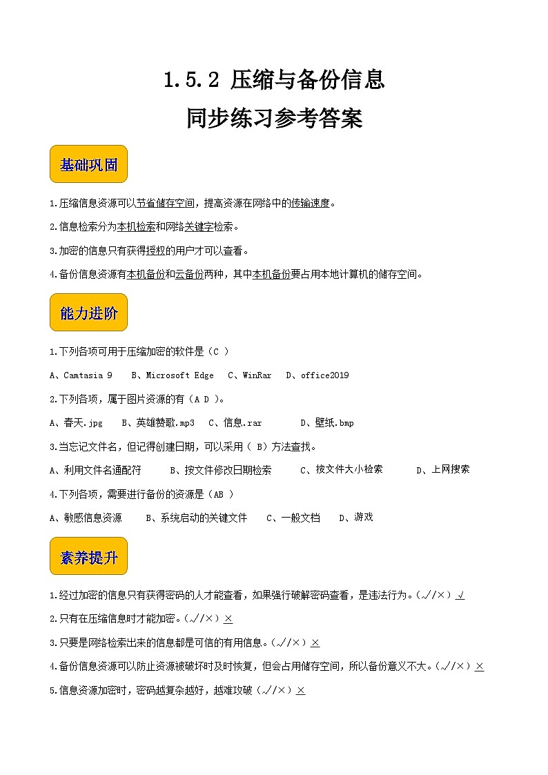 1.5.2《压缩与备份信息》课件+教案+习题+任务书01
