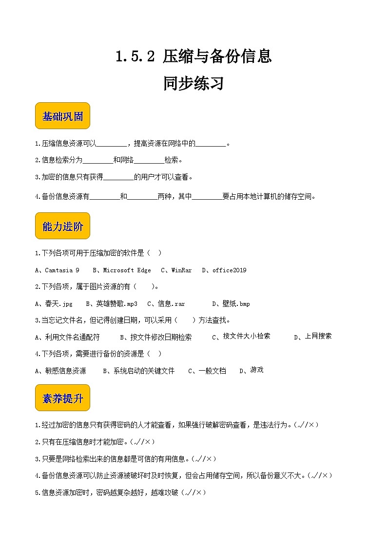 1.5.2《压缩与备份信息》课件+教案+习题+任务书01